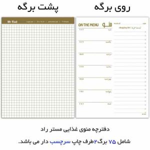 کاغذ یادداشت مستر راد مدل برنامه هفتگی غذایی طرح لیست غذا و خرید کد 1605