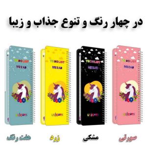 to do list مستر راد طرح یونیکورن کد 1576 unicorn