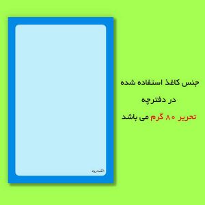 کاغذ یادداشت مستر راد مدل السا کد 1525 بسته 250 عددی