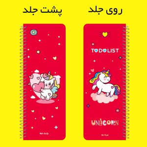 to do list مستر راد طرح یونیکورن کد unicorn pink 1577