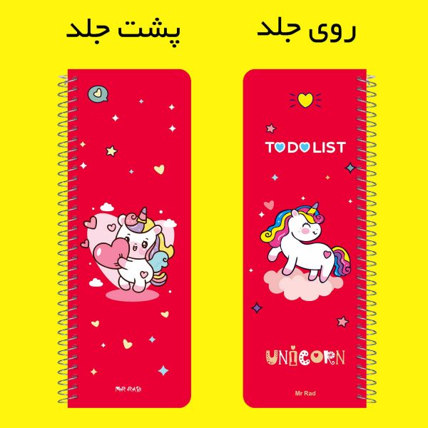 to do list مستر راد طرح یونیکورن کد unicorn pink 1577 - Image 2