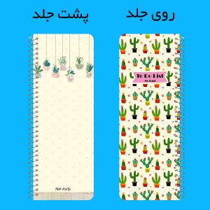 to do list مستر راد طرح جدید کاکتوس مدل پالت کد pallet 1578