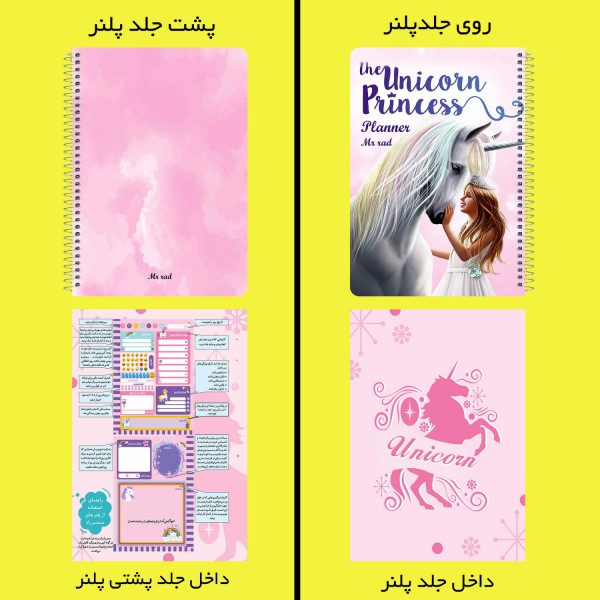 پلنر مستر راد طرح شاهزاده تک شاخ کد unicorn princess 1553 - Image 3