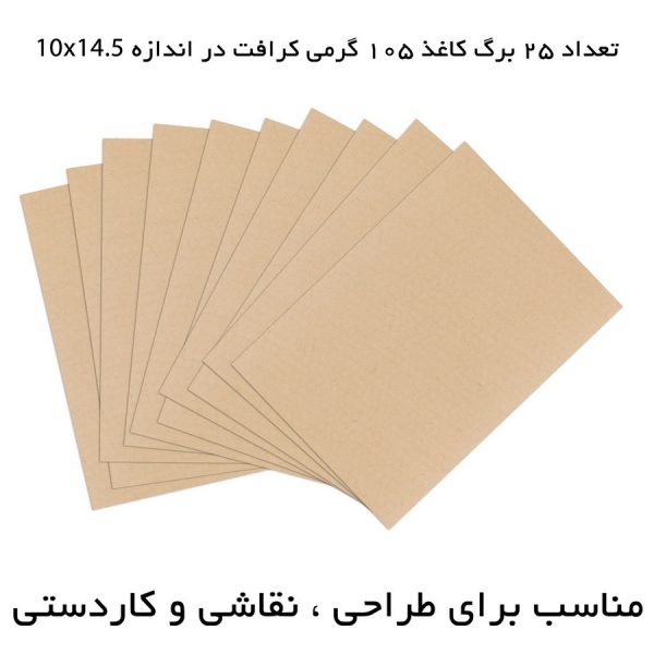 کاغذ کرافت مستر راد کد 1490 بسته 50 عددی سایز A6 - Image 3