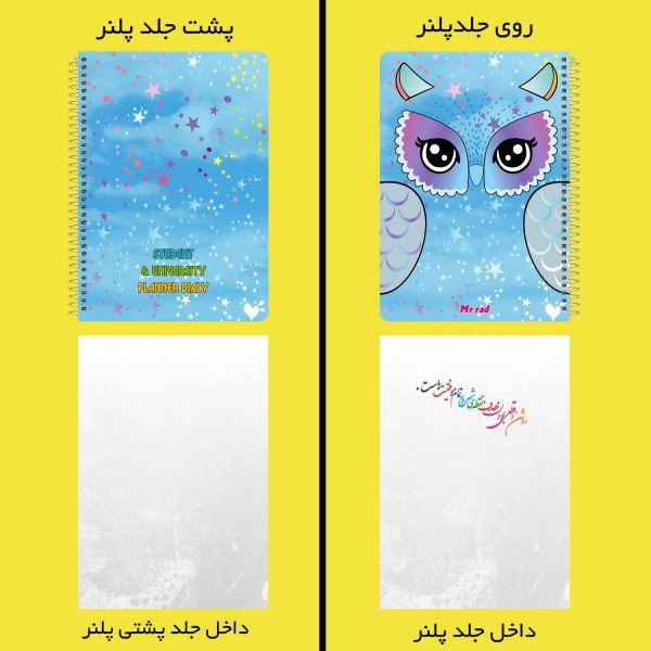 پلنر تحصیلی مستر راد طرح جغد کد Owl 1559 - Image 3