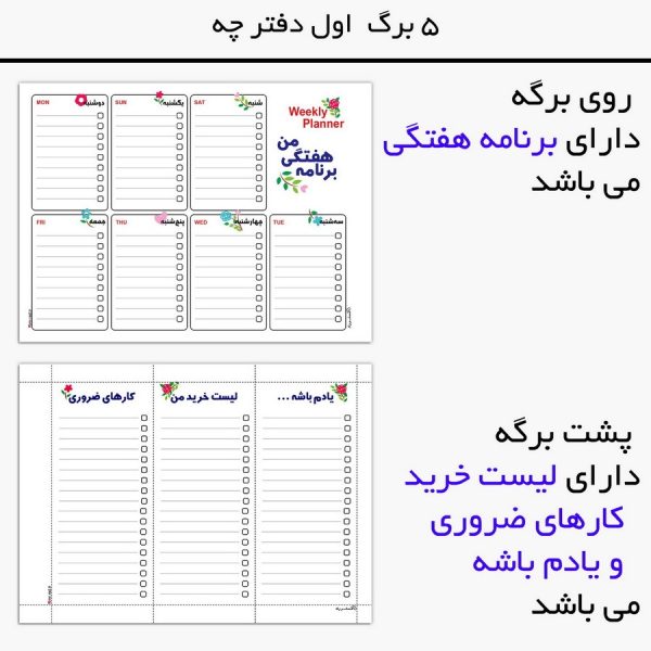 پلنر مستر راد طرح my planner کد 1480 - Image 3