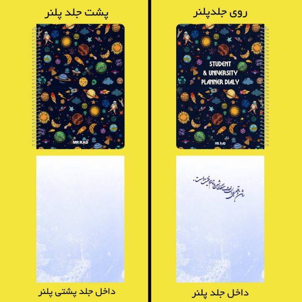 پلنر تحصیلی مستر راد کهکشان طرح سیاره کد star 1549 - Image 3