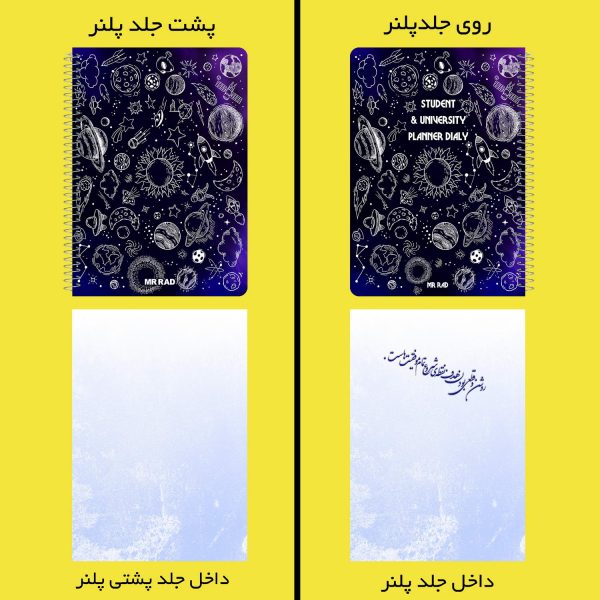 پلنر تحصیلی مستر راد کهکشان طرح ستاره کد star 1562 - Image 3