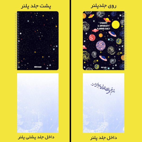 پلنر تحصیلی مستر راد کهکشانی طرح گلکسی کد Galaxy 1564 - Image 3