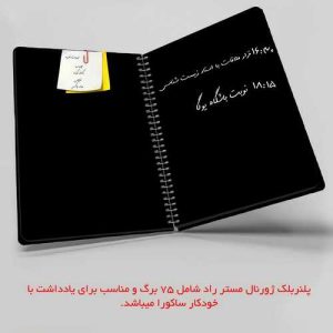 بلک ژورنال مستر راد طرح ستاره کد Black Journal 1685