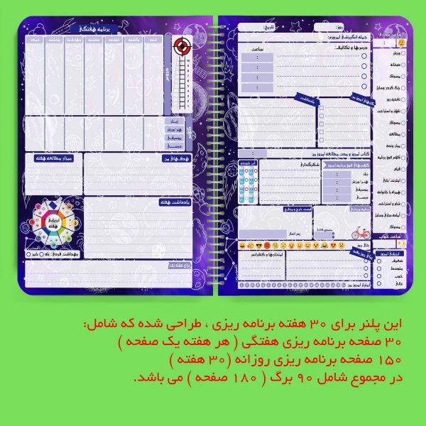 پلنر تحصیلی مستر راد کهکشان طرح ستاره کد star 1562 - Image 6