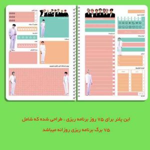 پلنر روزانه مستر راد طرح بی تی اس کد 1646 BTS