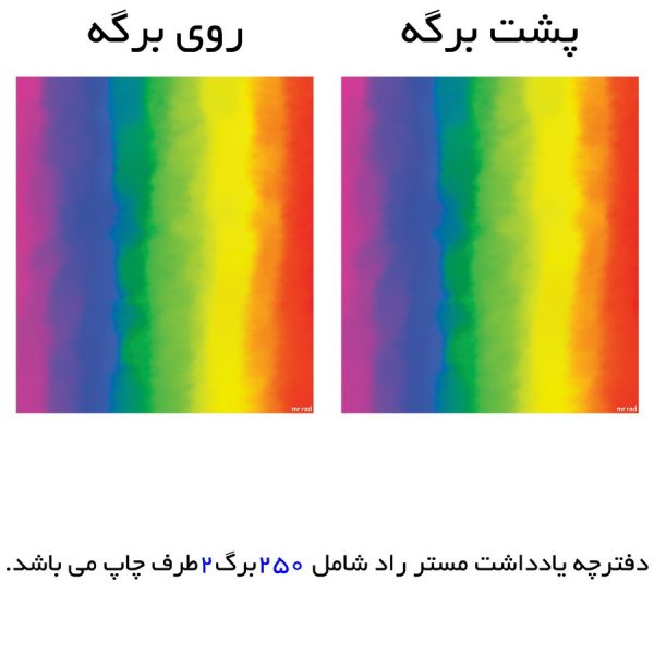 کاغذ رنگی مستر راد مدل آبرنگی بسته 200 عددی - Image 5