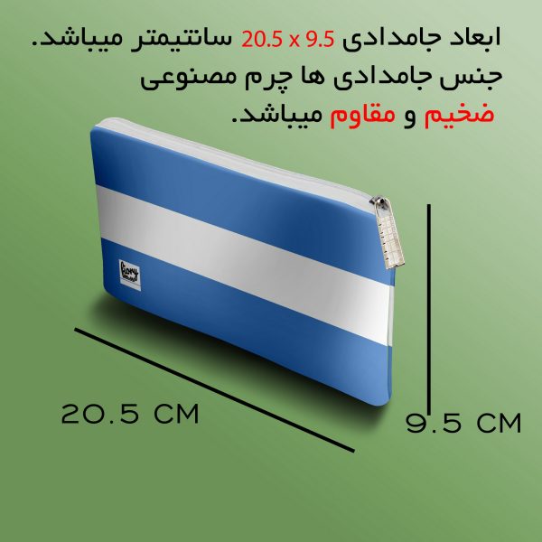 جامدادی مستر راد مدل پرچم آرژانتین کد fiory 2009 - Image 2