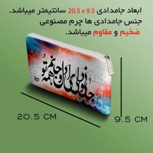 جامدادی مستر راد مدل تایپو گرافی طرح خط شکسته نستعلیق کد fiory 2043