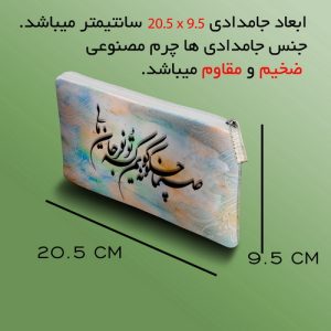 جامدادی مستر راد مدل تایپو گرافی طرح صنما کد fiory 2047