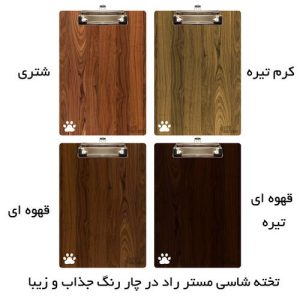 تخته شاسی چوبی مستر راد طرح پت کد fiory 2382 سایز A5