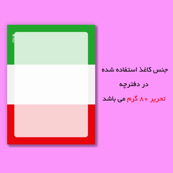 کاغذ یادداشت مستر راد مدل جام جهانی قطر طرح پرچم ایتالیا کد 1009 - Image 4