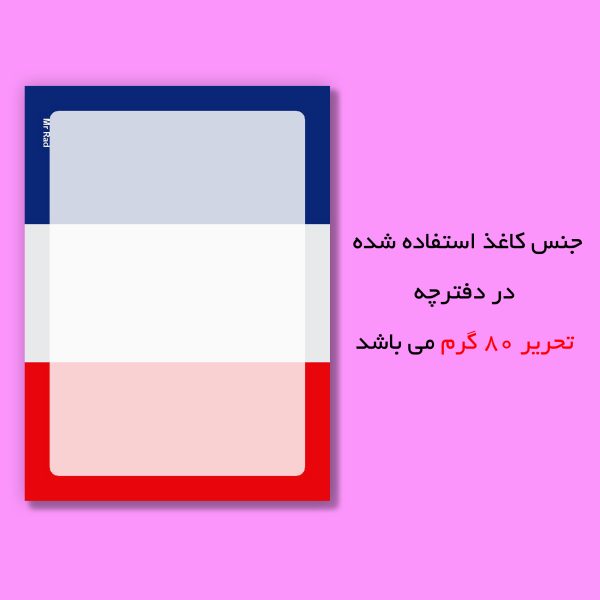 کاغذ یادداشت مستر راد مدل جام جهانی قطر طرح پرچم فرانسه کد 1019 - Image 4