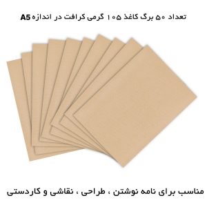 کاغذ کرافت مستر راد کد 1437 سایز A5 بسته 50 عددی