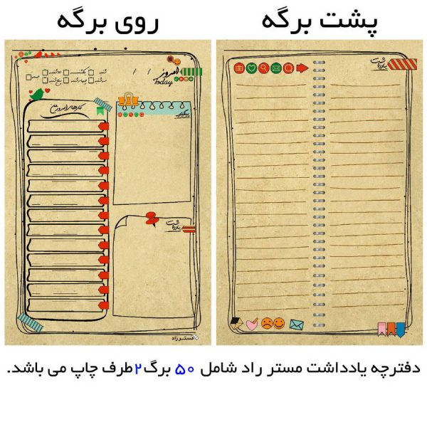 کاغذ یادداشت مستر راد طرح کارهای امروز من کد 1404 بسته 50 عددی - Image 3