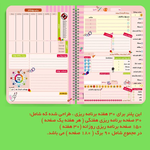 پلنر تحصیلی مستر راد کد 1556 shik - Image 4