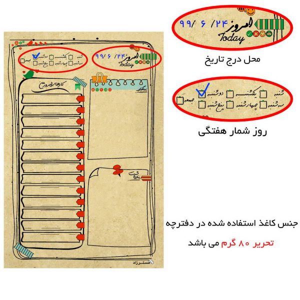 کاغذ یادداشت مستر راد طرح کارهای امروز من کد 1404 بسته 50 عددی - Image 5